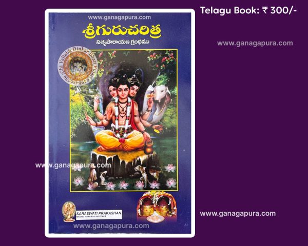 Guru Charitra Telugu Book