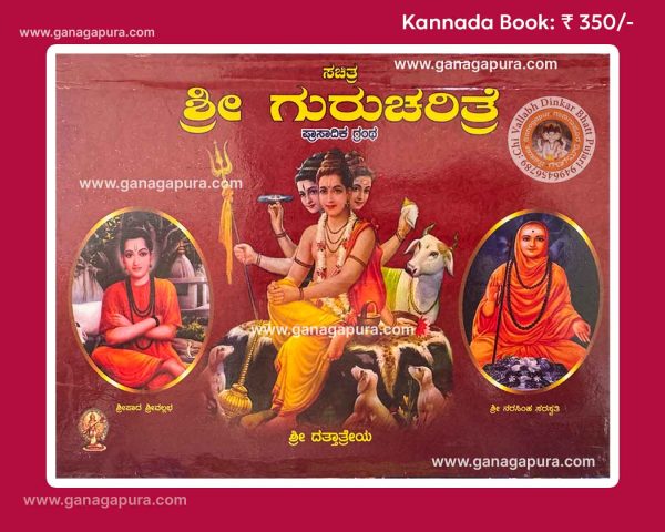 Guru Charitra Kannada Book