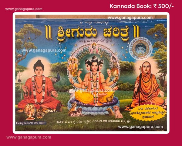 Guru Charitra Kannada Book