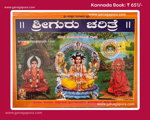 Guru Charitra Kannada Book