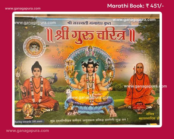 Guru Charitra Marathi Book