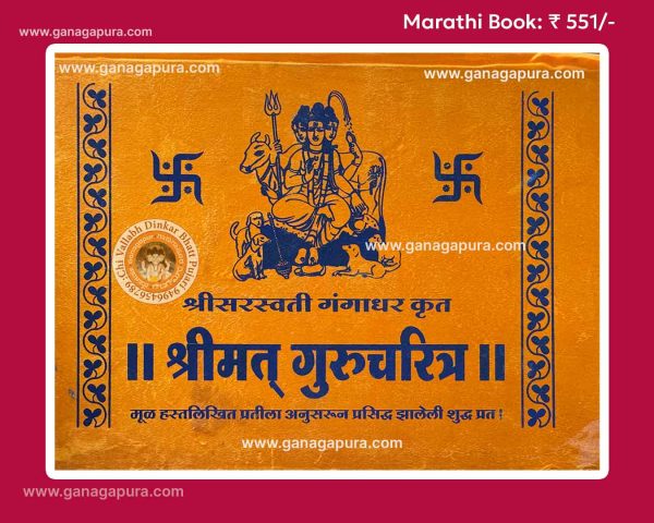 Guru Charitra Marathi Book