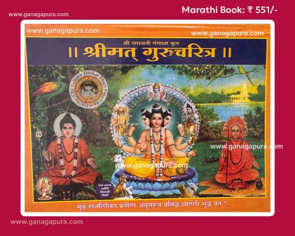 Guru Charitra Marathi Book